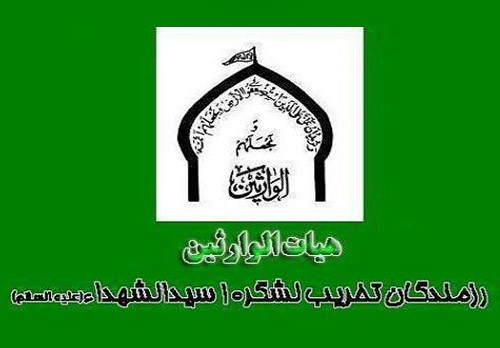 هیات الوارثین – رزمندگان تخریبچی لشگر10