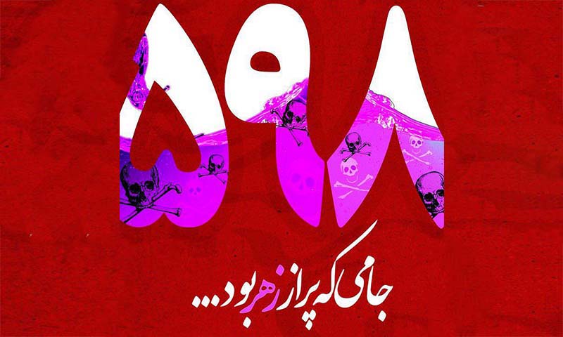 سی سال گذشت… پذیرش قطعنامه 598