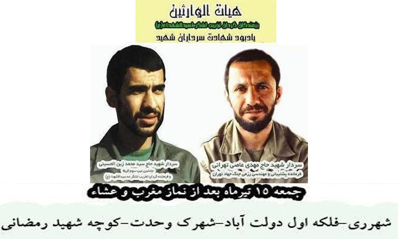 یادبود شهادت سرداران شهید / جمعه 15 تیرماه
