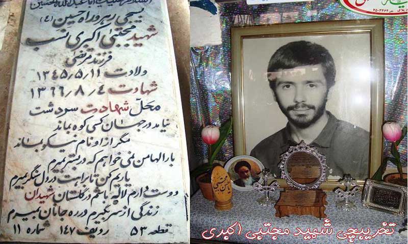 شهید مجتبی اکبری