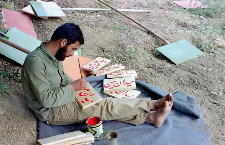 به میدان مین خوش آمدید