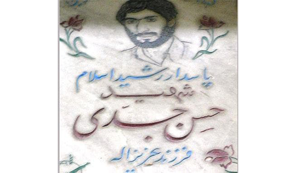 آخرین دست نوشته تخریبچی شهید حسن جدی