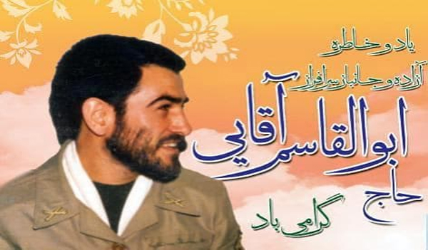 خاطره جذاب و شیرین شهید حاج ابوالقاسم آقایی از زندان بعثیها